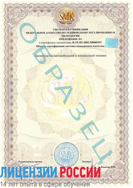 Образец сертификата соответствия (приложение) Ванино Сертификат ISO/TS 16949